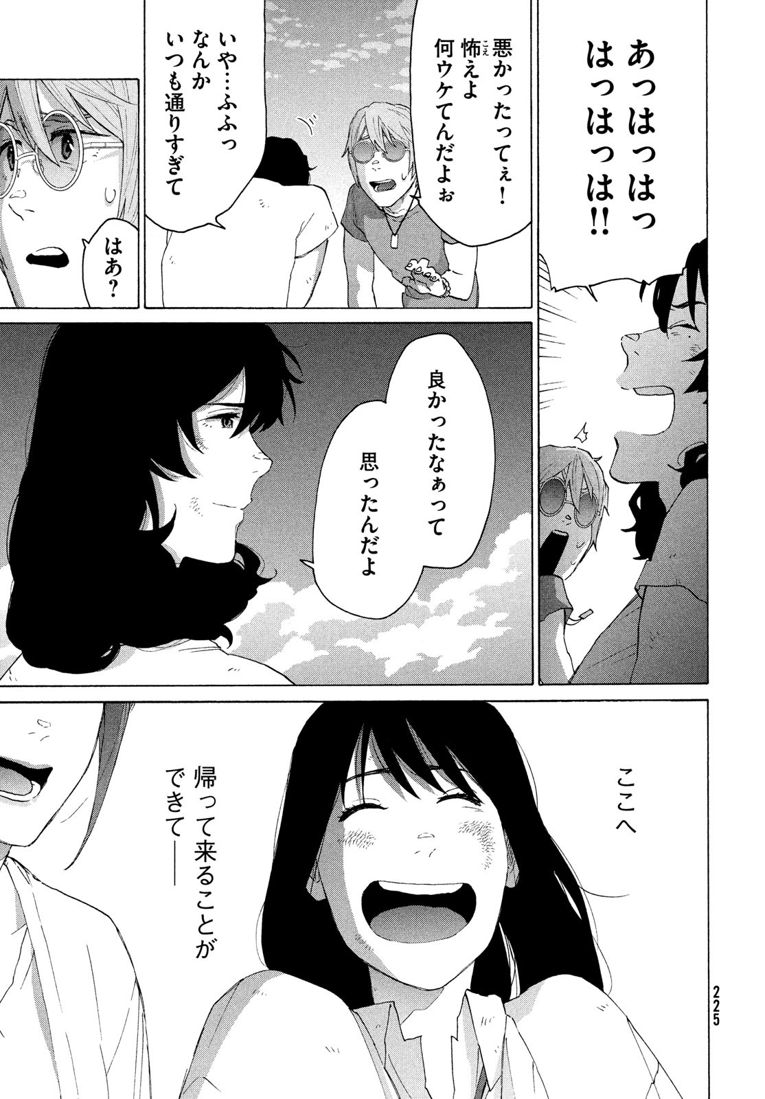 すずめの戸締まり 第15話 - Page 30