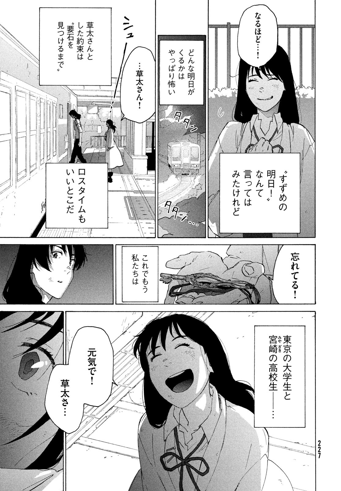 すずめの戸締まり 第15話 - Page 32