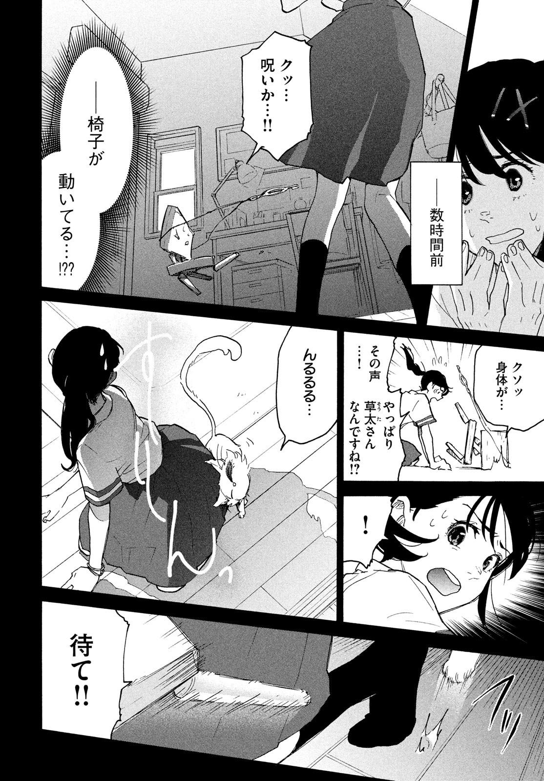 すずめの戸締まり 第2話 - Page 4