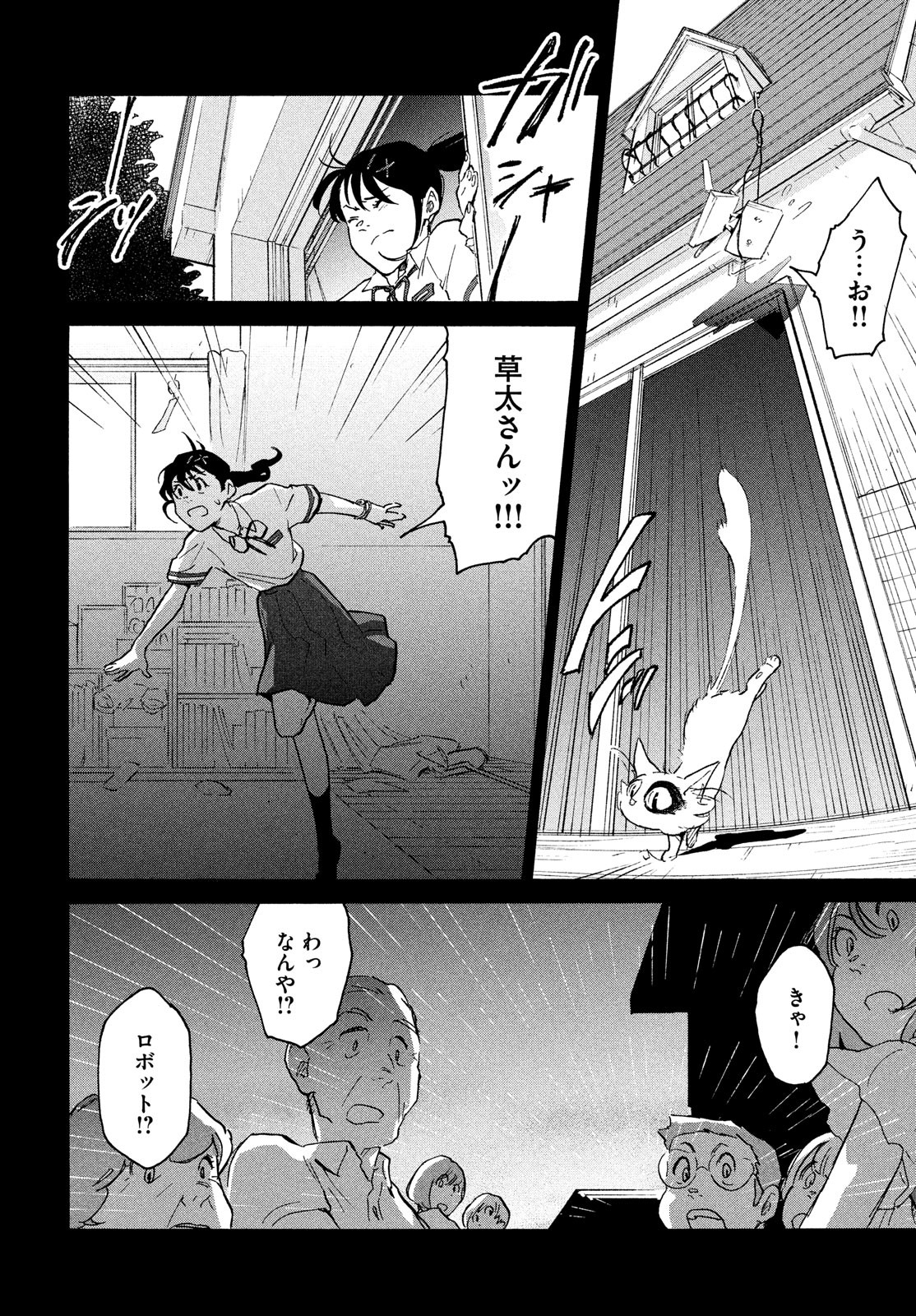 すずめの戸締まり 第2話 - Page 6