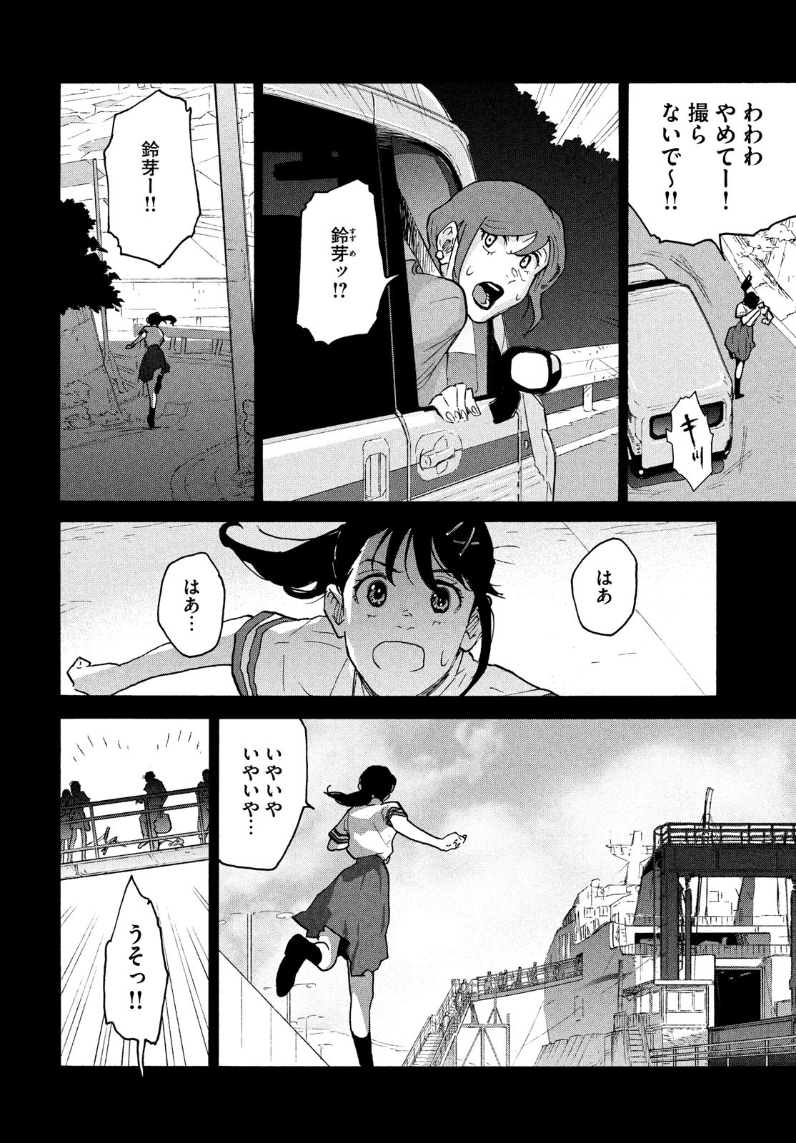 すずめの戸締まり 第2話 - Page 8