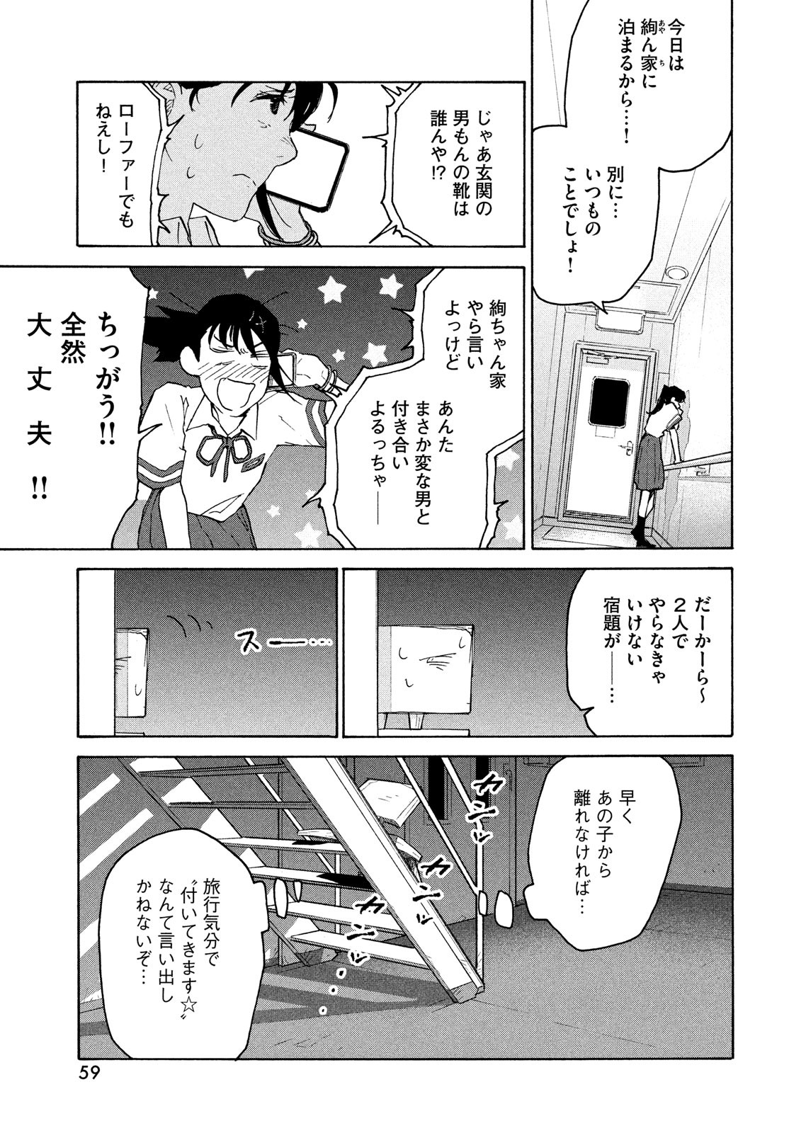 すずめの戸締まり 第2話 - Page 13