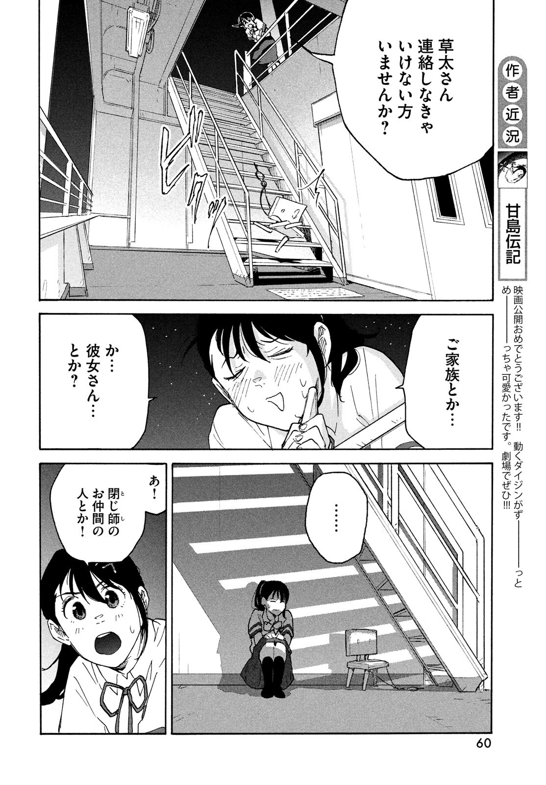 すずめの戸締まり 第2話 - Page 14