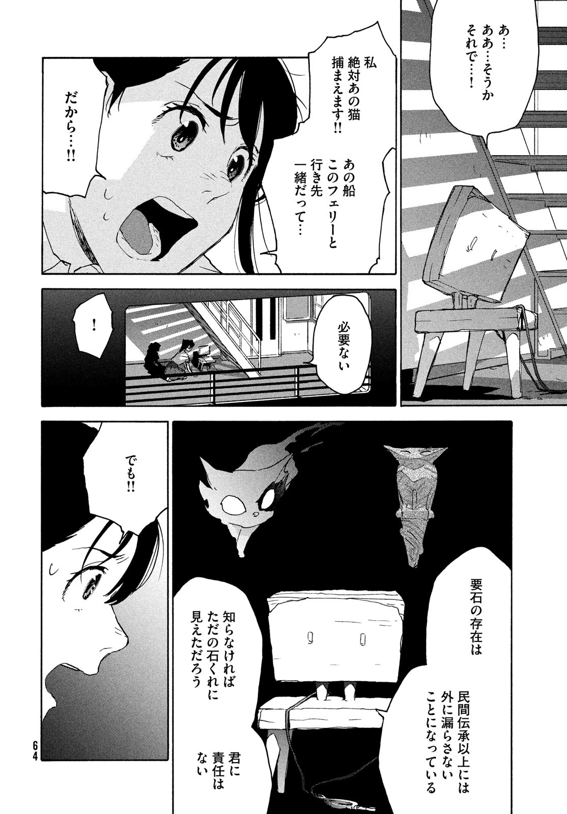 すずめの戸締まり 第2話 - Page 18