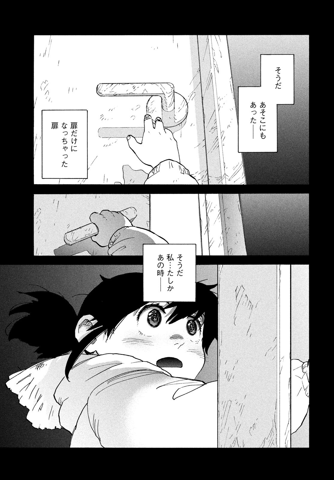 すずめの戸締まり 第2話 - Page 21