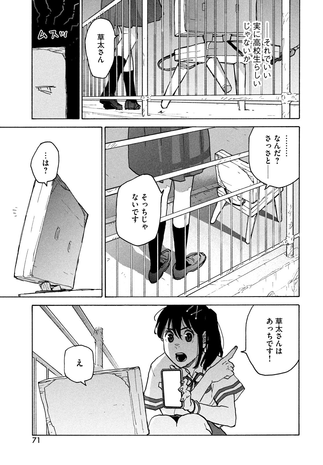 すずめの戸締まり 第2話 - Page 25