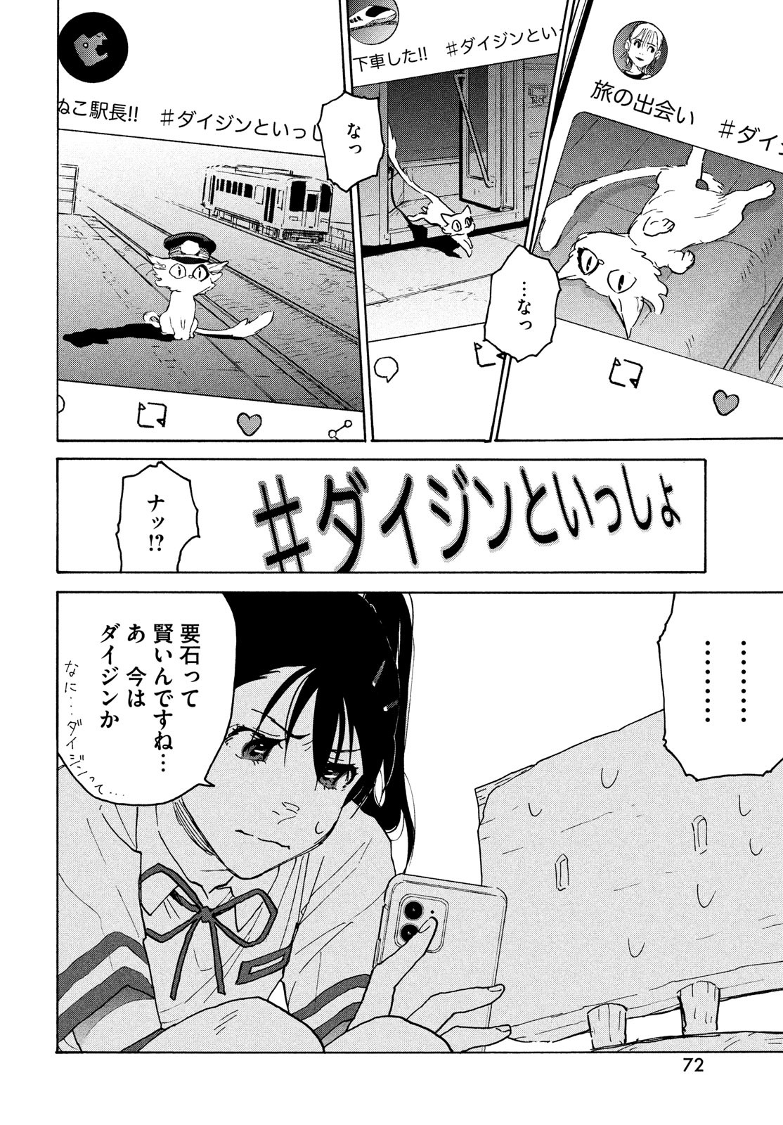 すずめの戸締まり 第2話 - Page 26