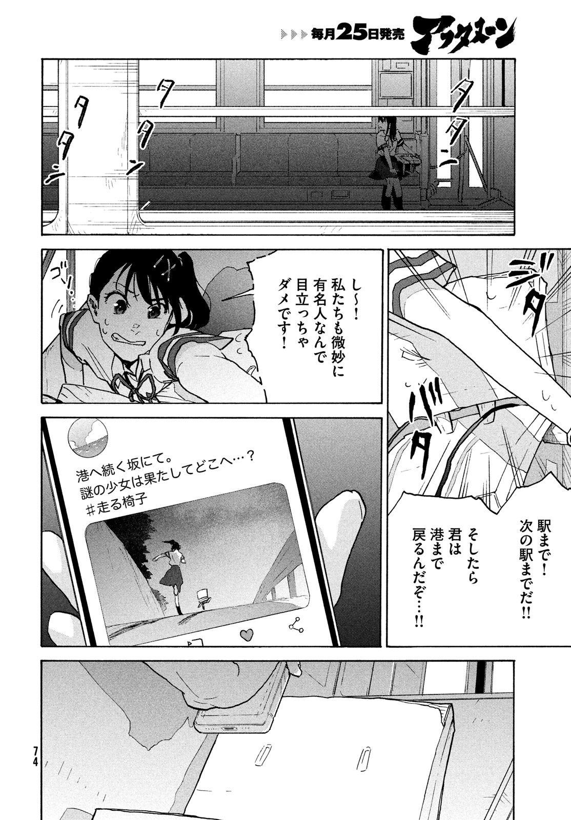 すずめの戸締まり 第2話 - Page 28