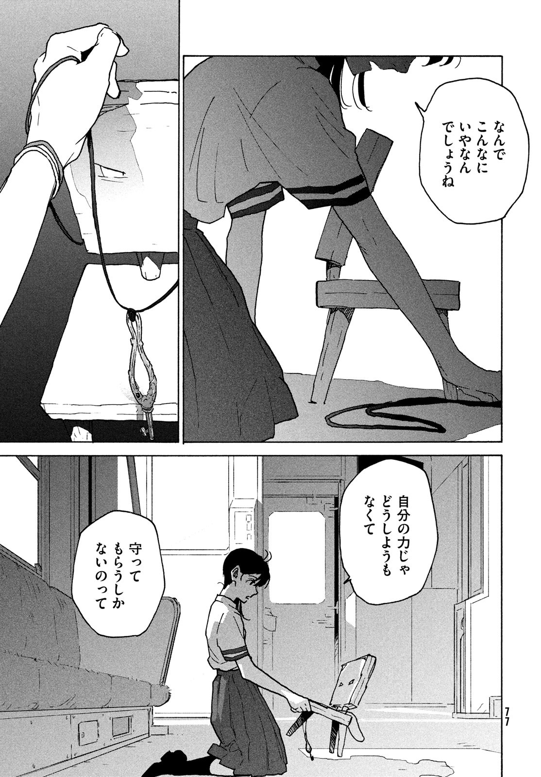 すずめの戸締まり 第2話 - Page 31