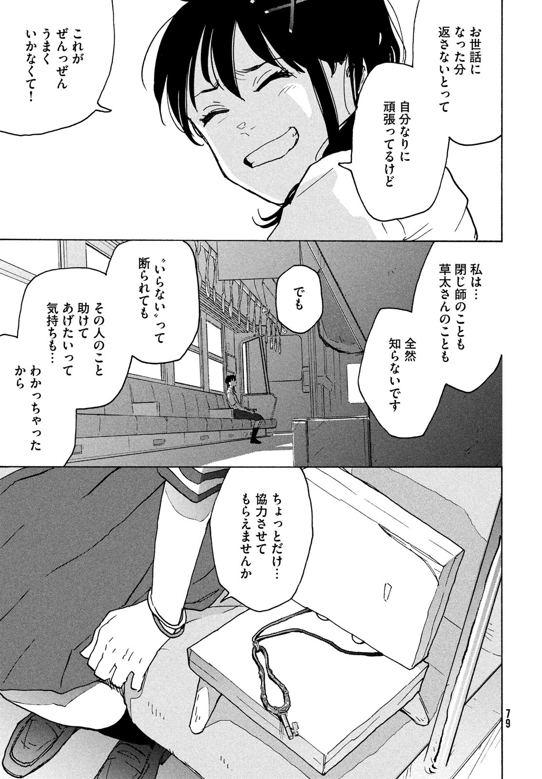 すずめの戸締まり 第2話 - Page 33