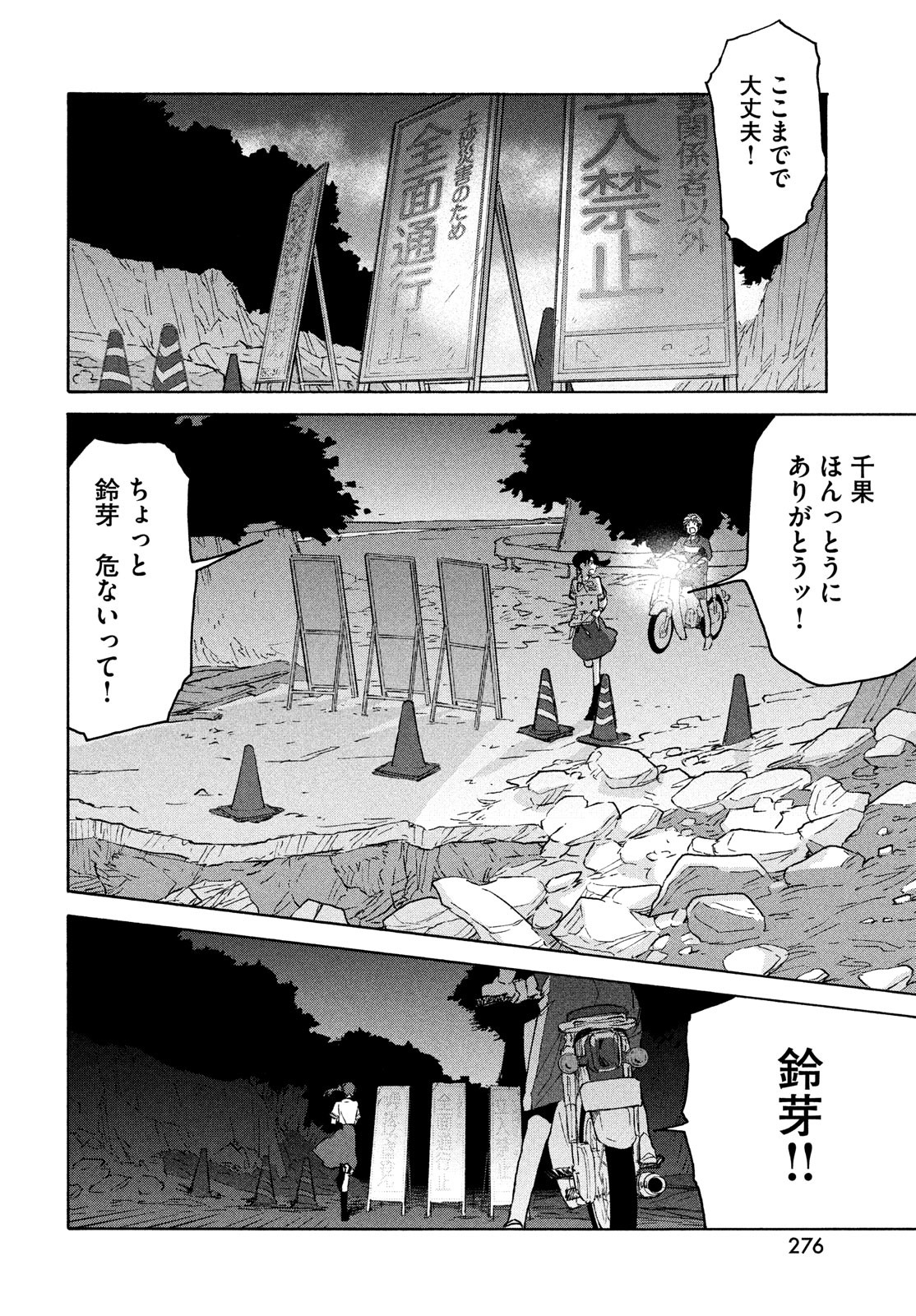 すずめの戸締まり 第3話 - Page 12