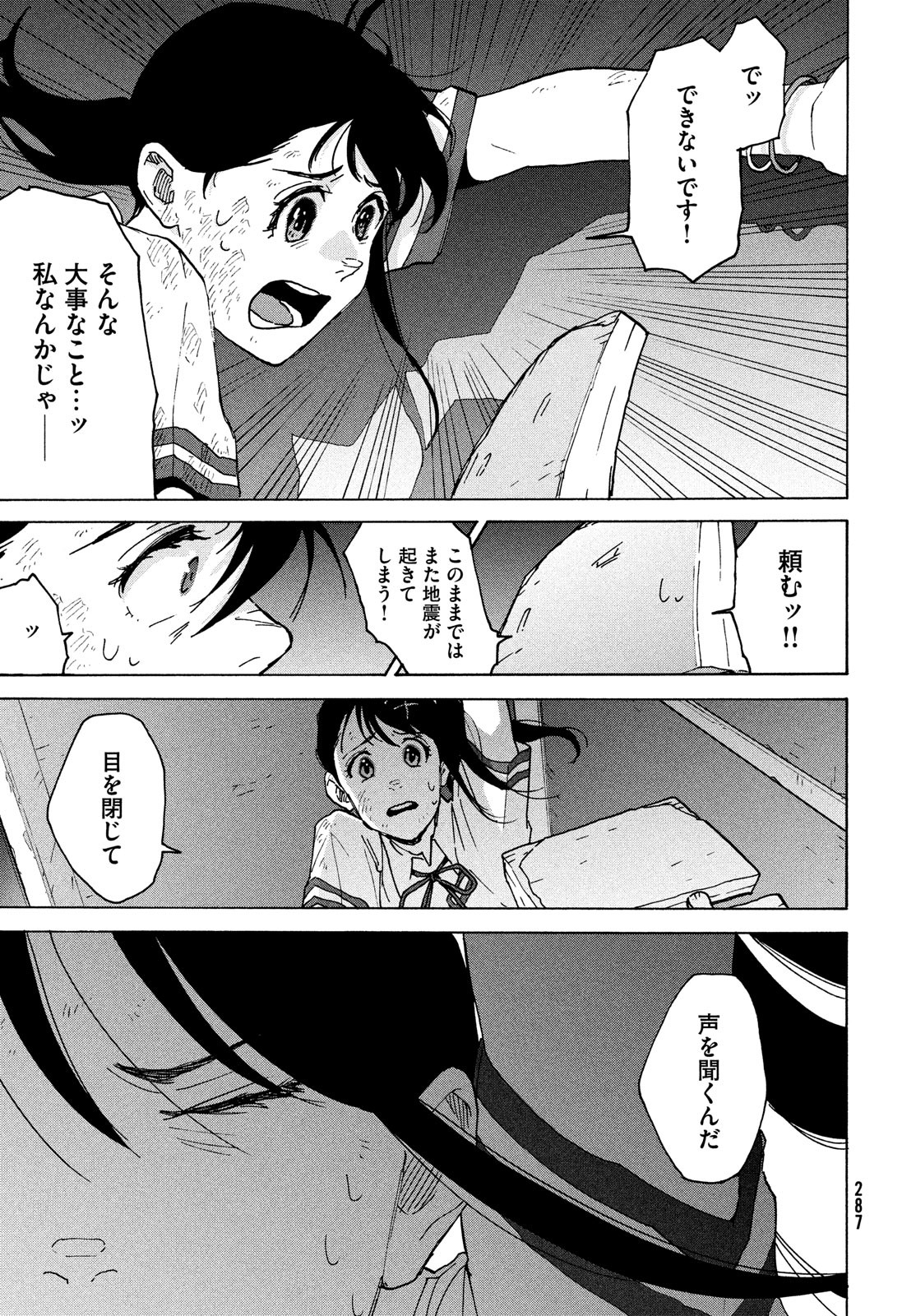 すずめの戸締まり 第3話 - Page 23