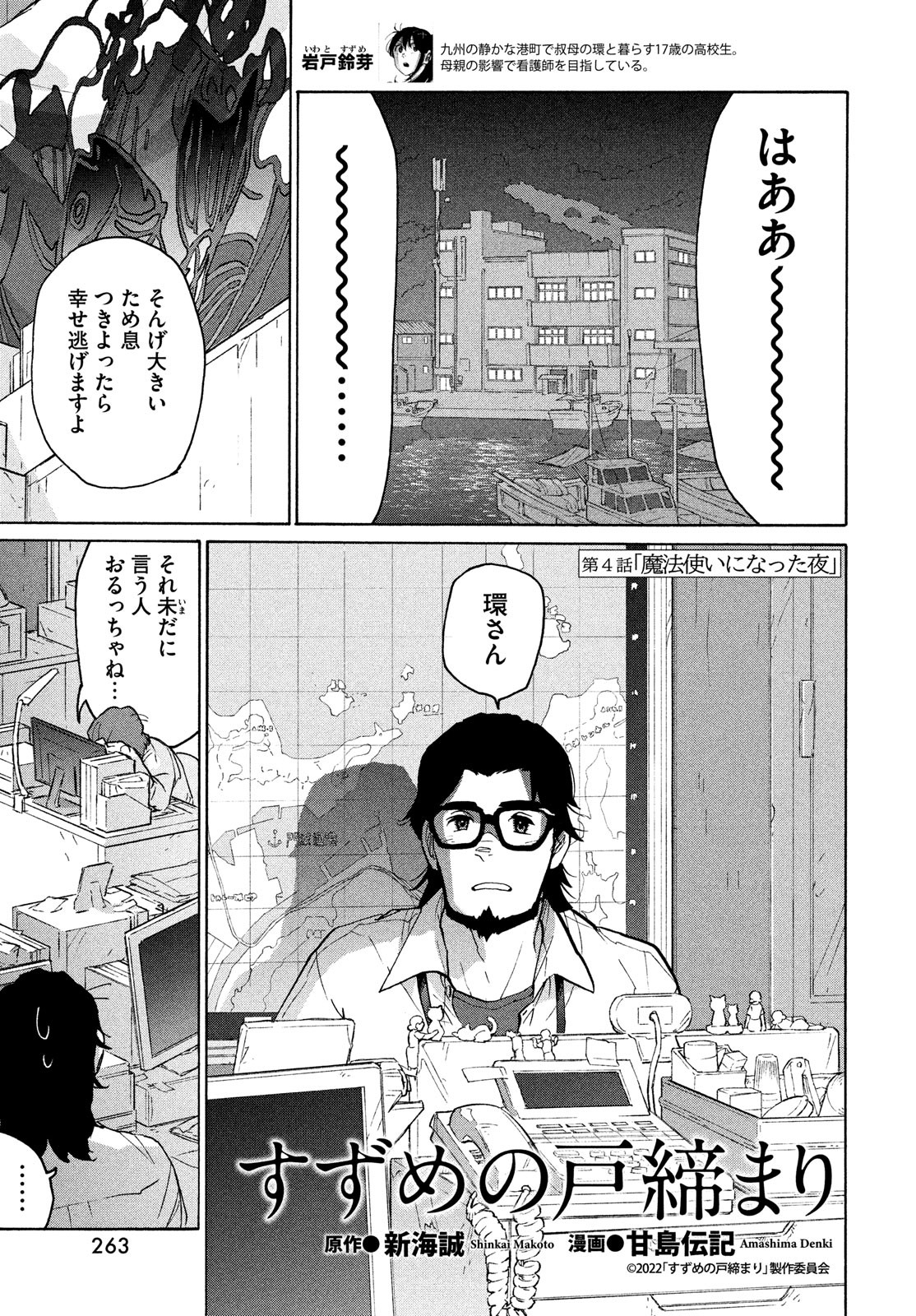 すずめの戸締まり 第4話 - Page 3