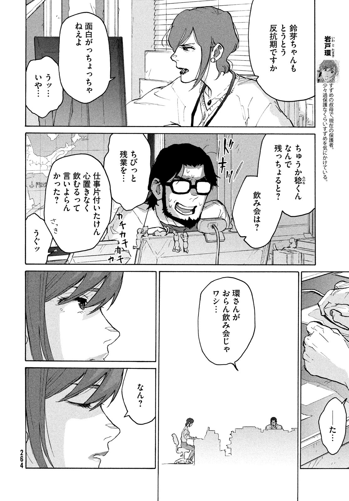 すずめの戸締まり 第4話 - Page 4