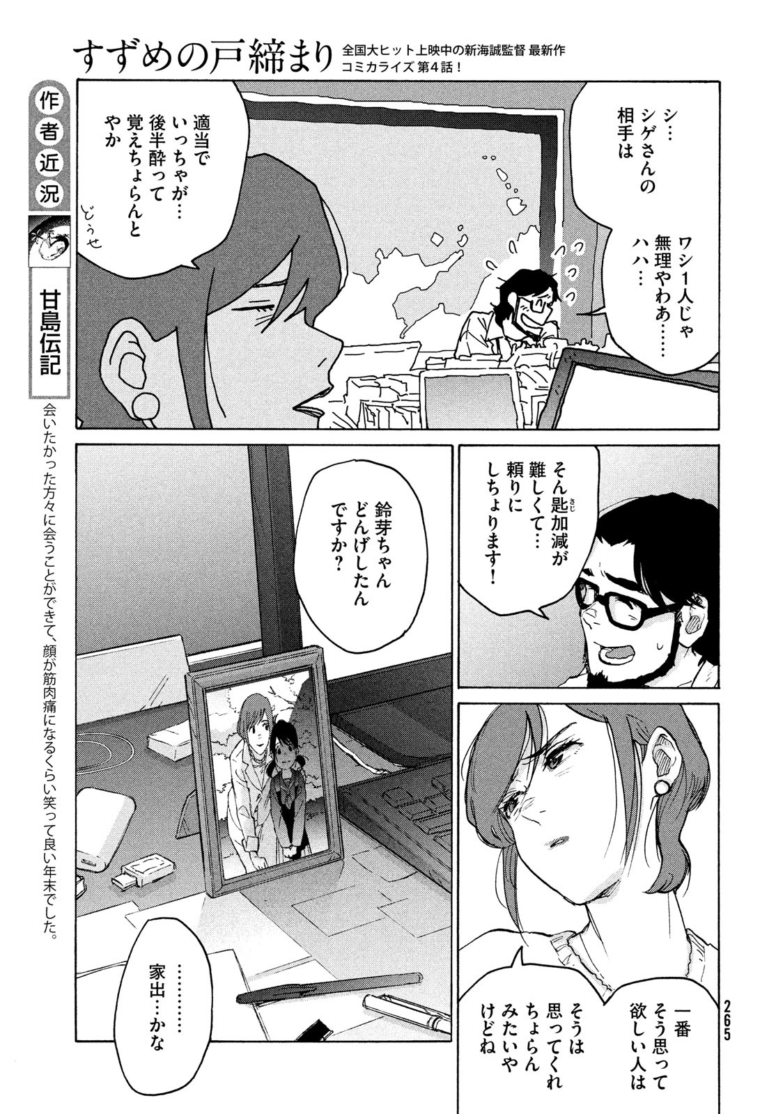 すずめの戸締まり 第4話 - Page 5