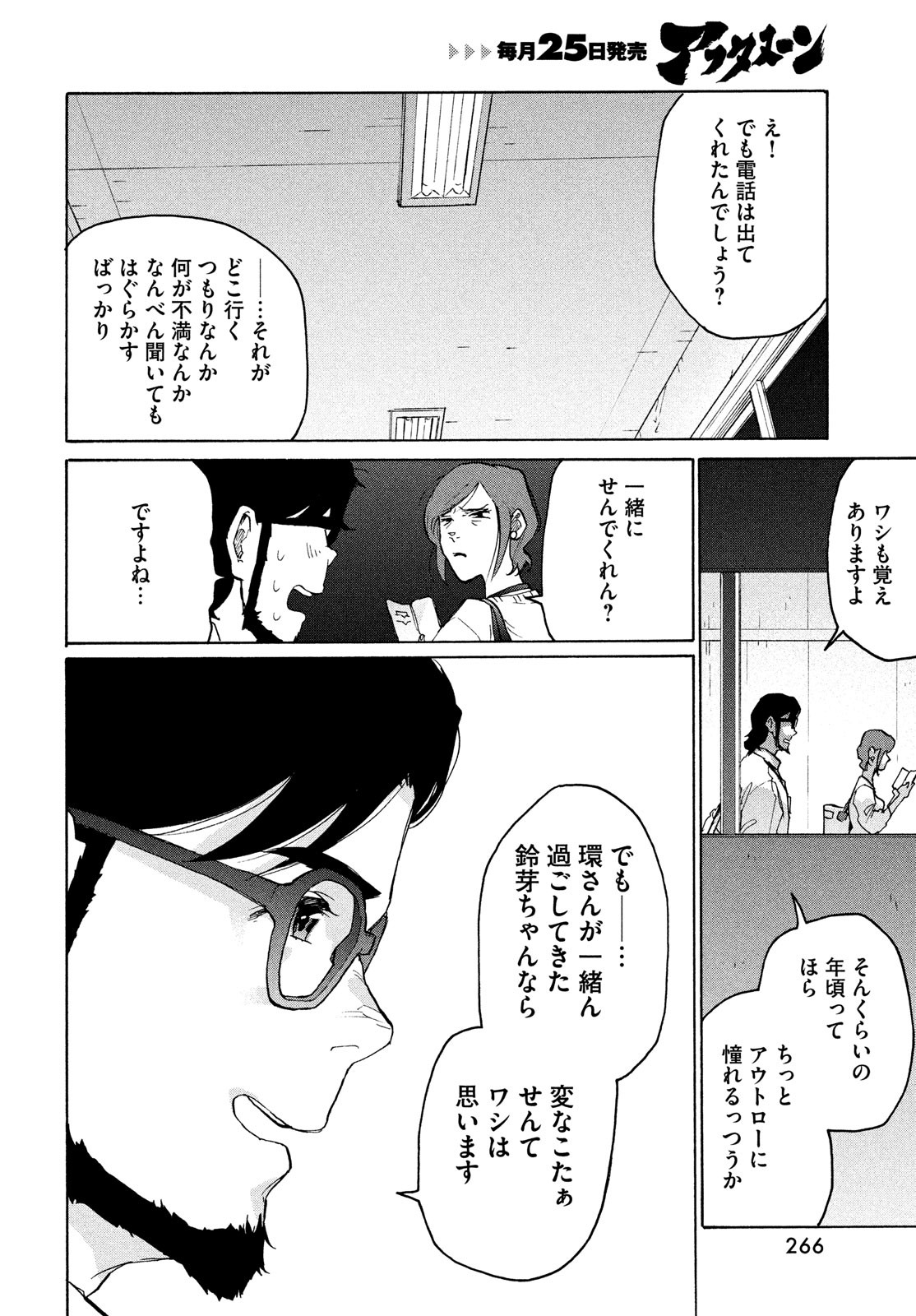 すずめの戸締まり 第4話 - Page 6