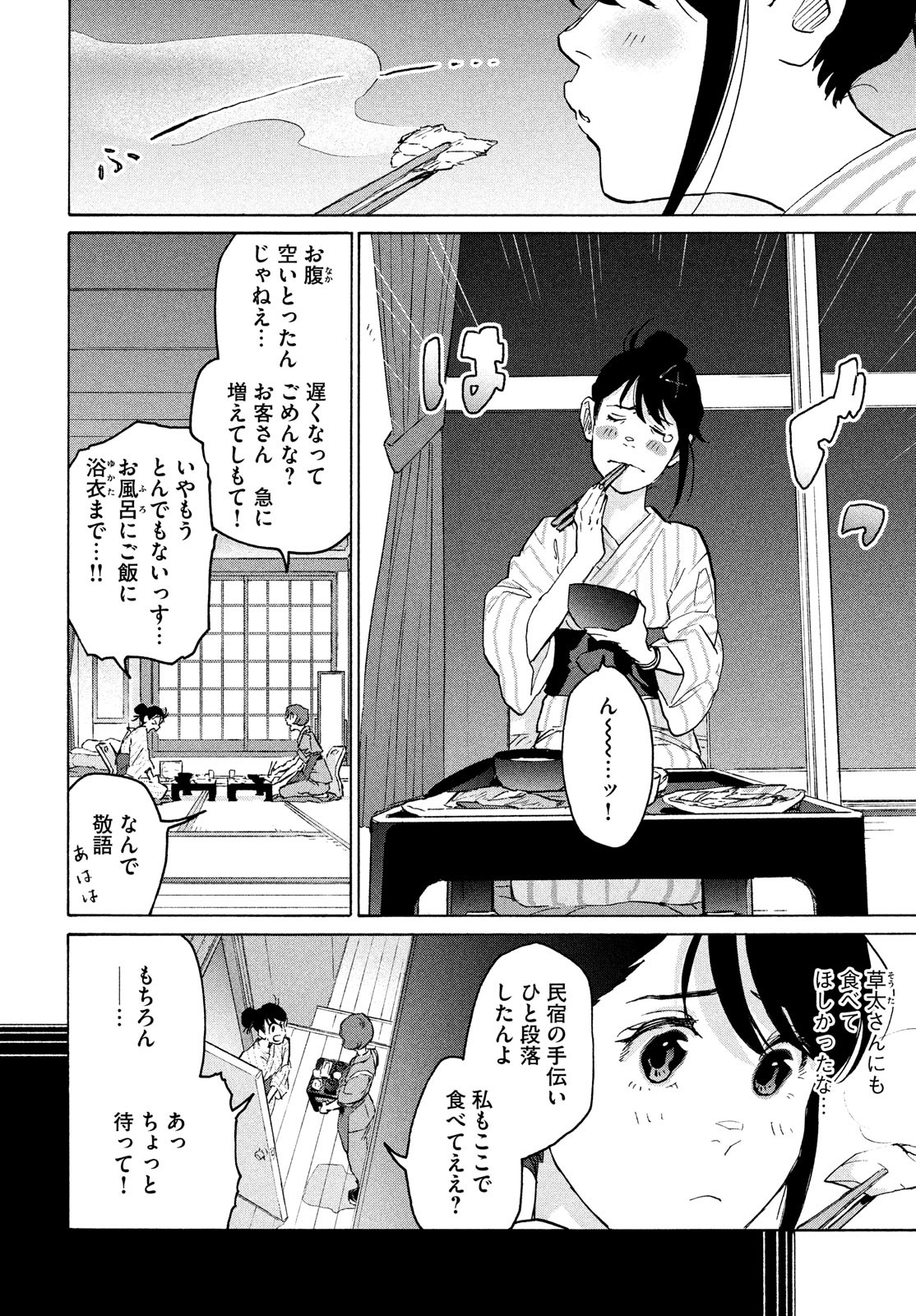 すずめの戸締まり 第4話 - Page 8