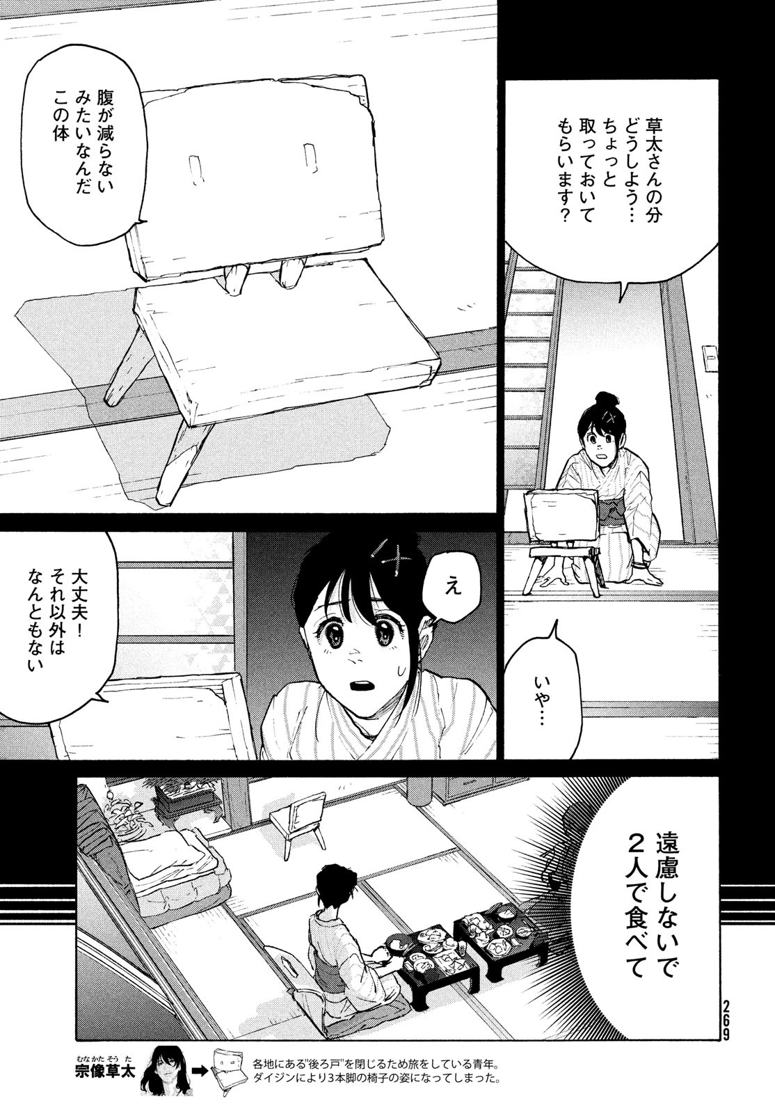 すずめの戸締まり 第4話 - Page 9