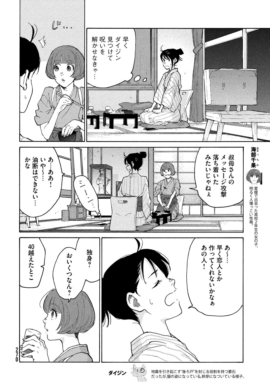 すずめの戸締まり 第4話 - Page 10