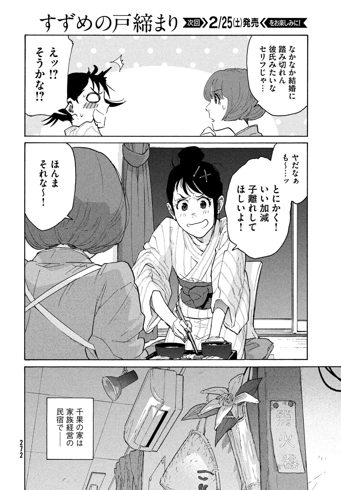 すずめの戸締まり 第4話 - Page 12