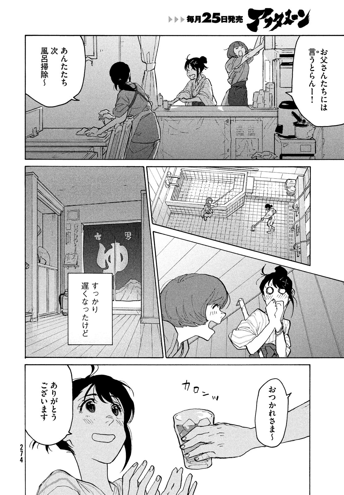 すずめの戸締まり 第4話 - Page 14