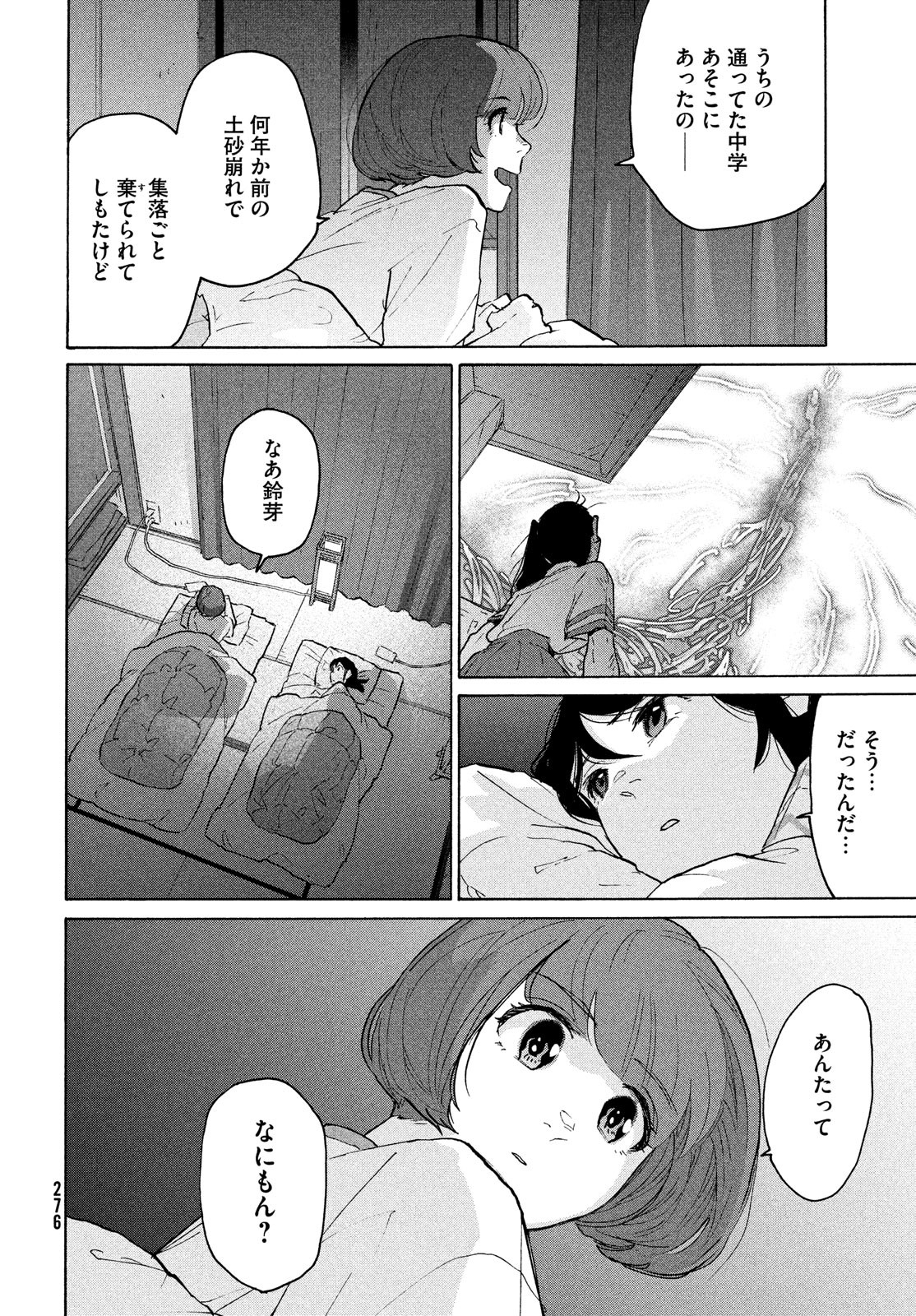 すずめの戸締まり 第4話 - Page 16