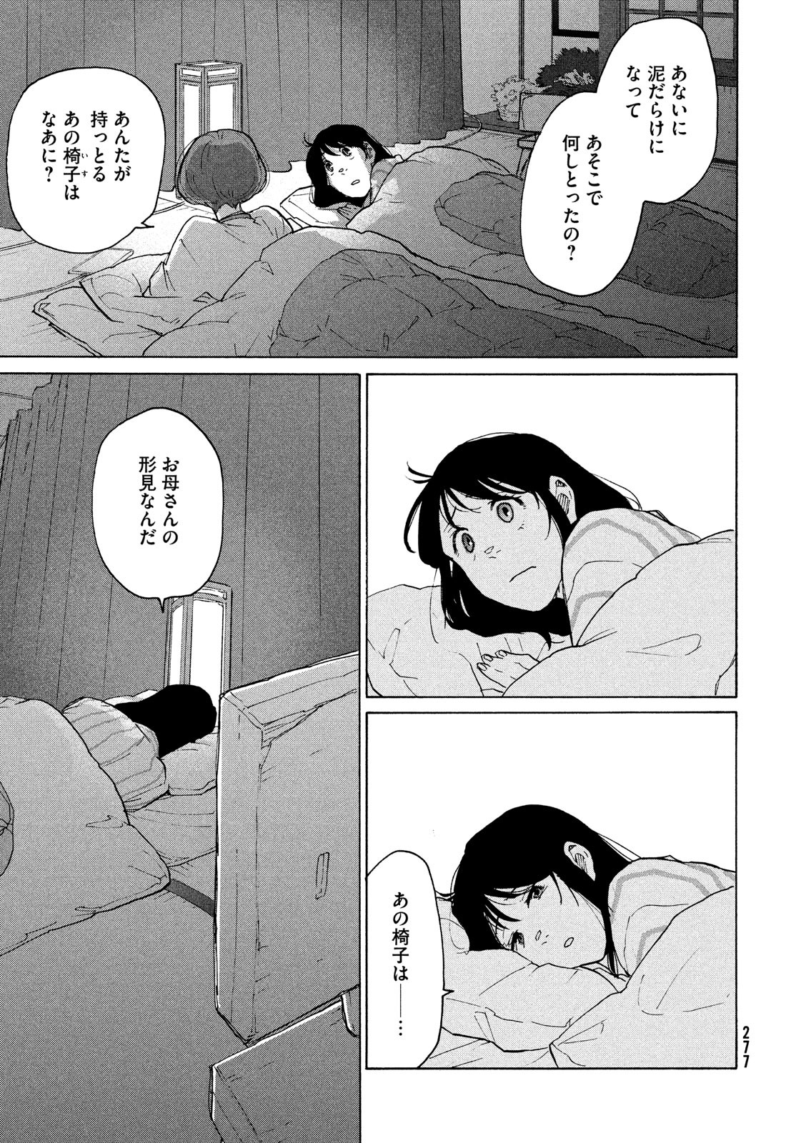 すずめの戸締まり 第4話 - Page 17