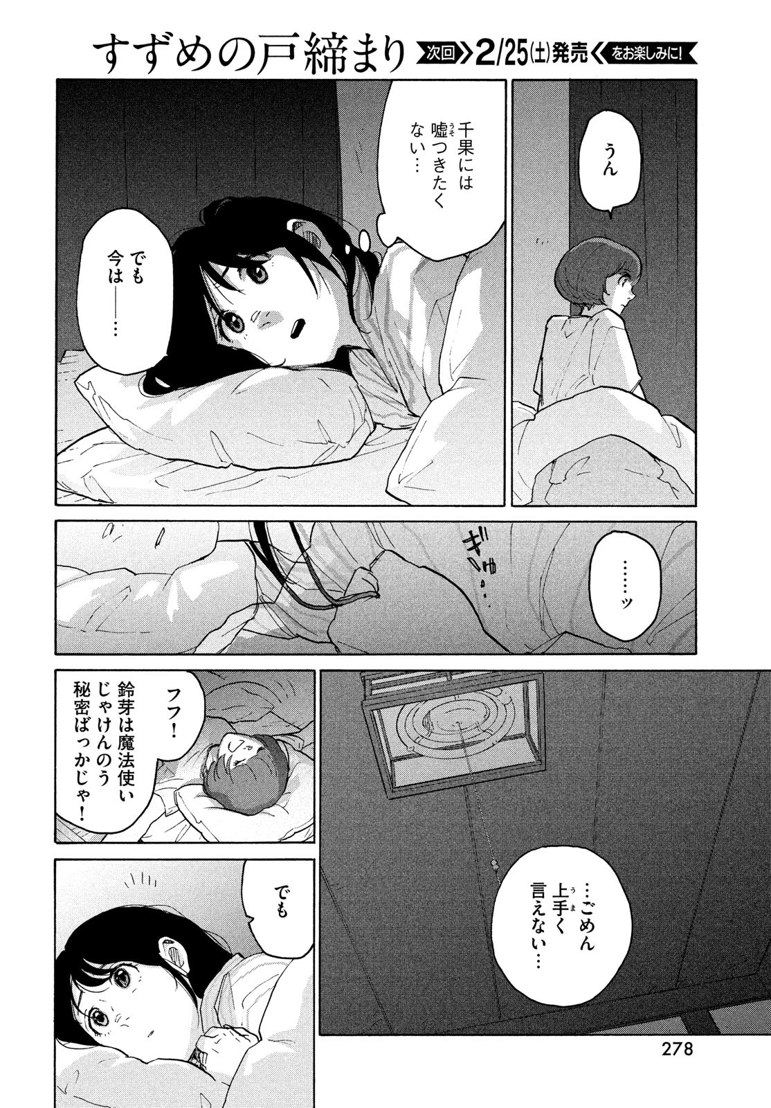 すずめの戸締まり 第4話 - Page 18