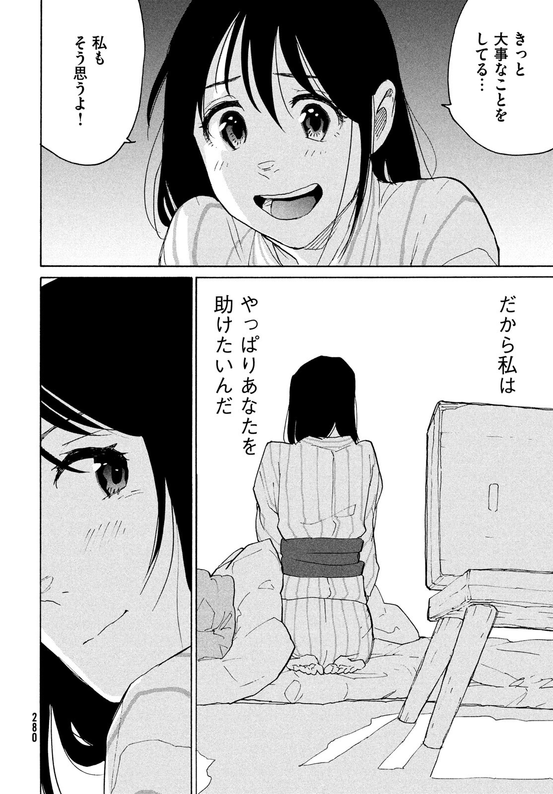 すずめの戸締まり 第4話 - Page 20