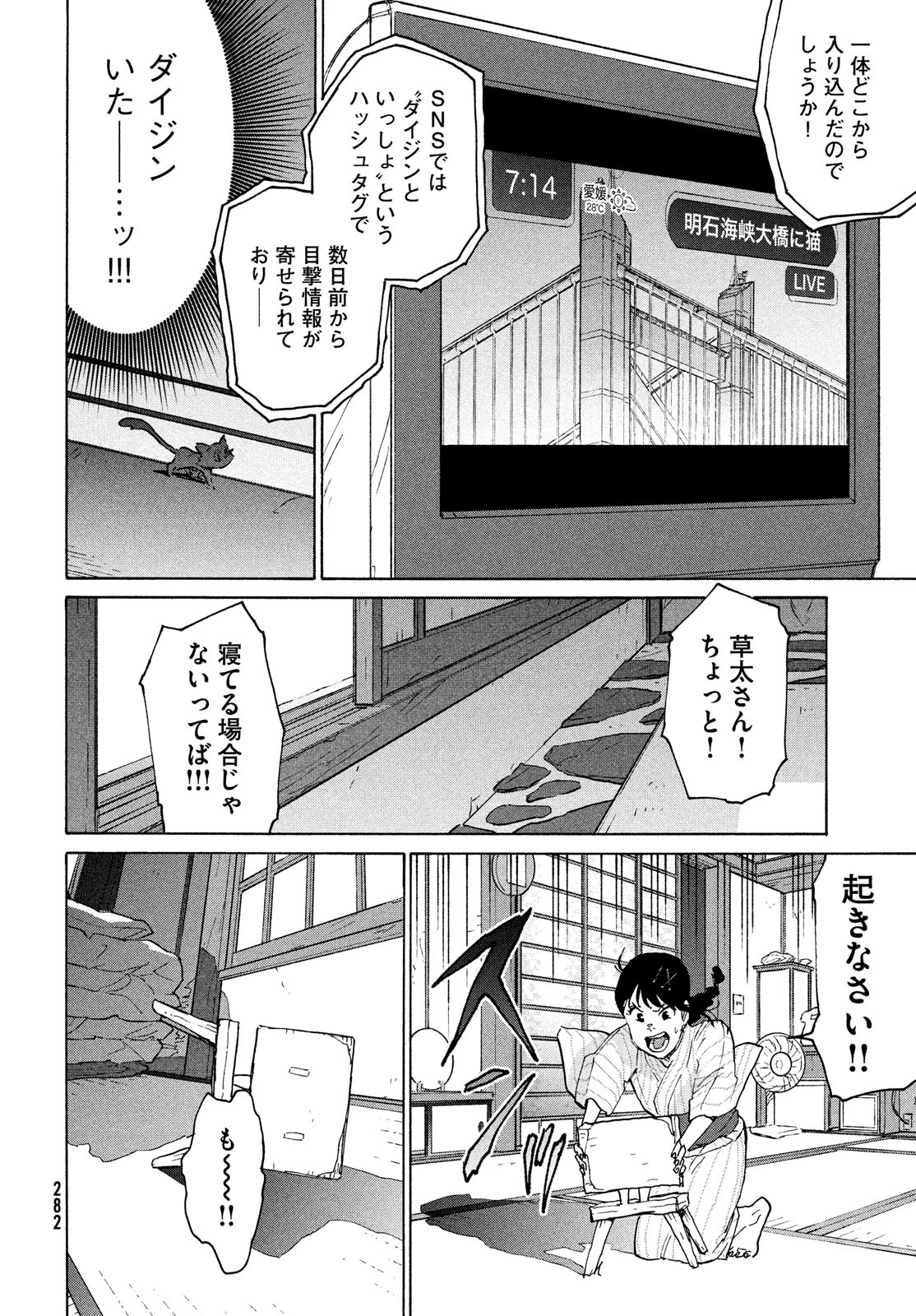 すずめの戸締まり 第4話 - Page 22