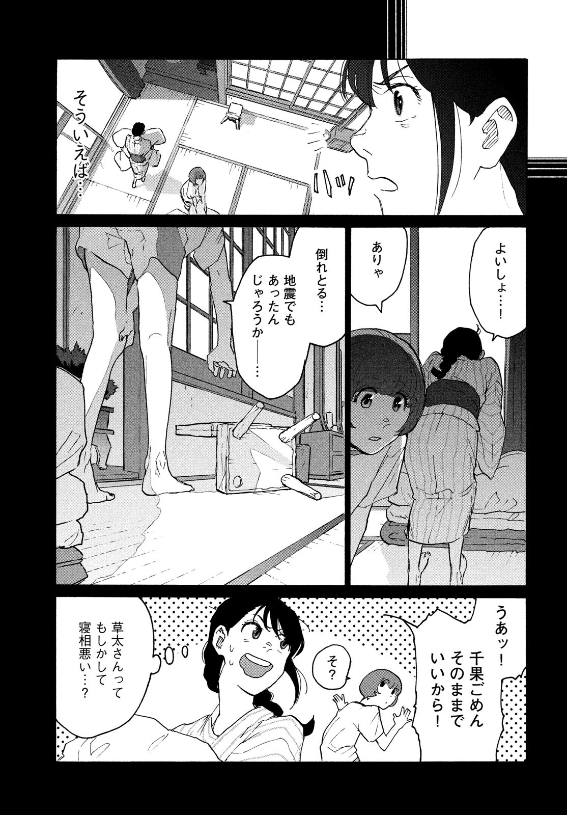 すずめの戸締まり 第4話 - Page 23