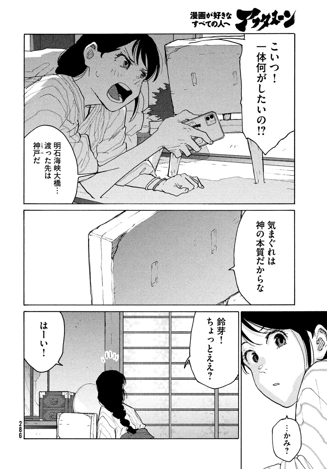 すずめの戸締まり 第4話 - Page 26