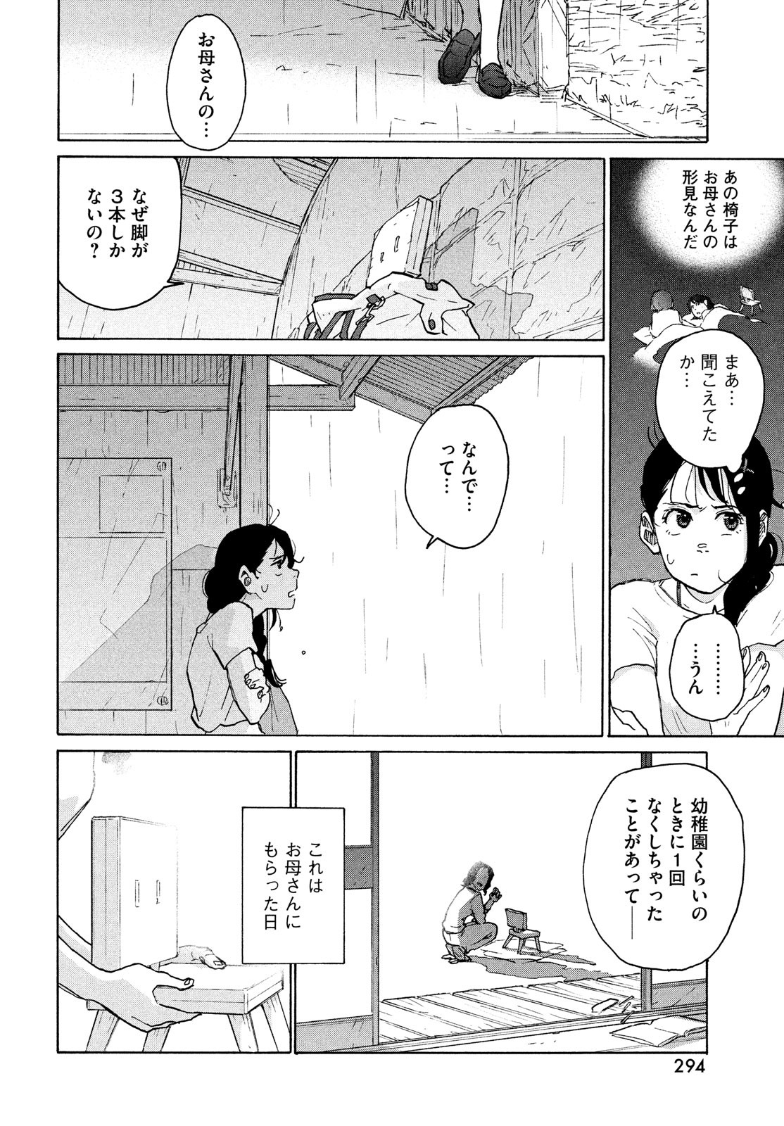 すずめの戸締まり 第5話 - Page 6