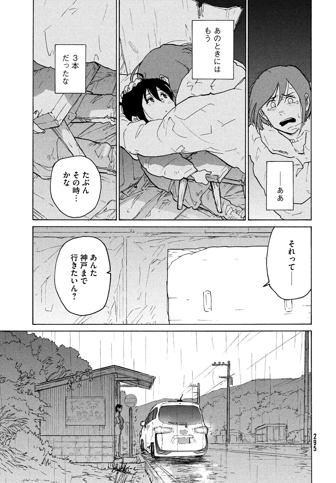 すずめの戸締まり 第5話 - Page 7