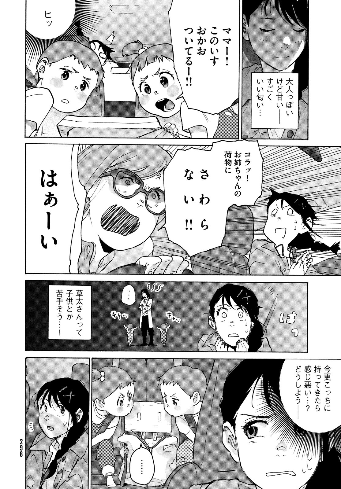 すずめの戸締まり 第5話 - Page 10