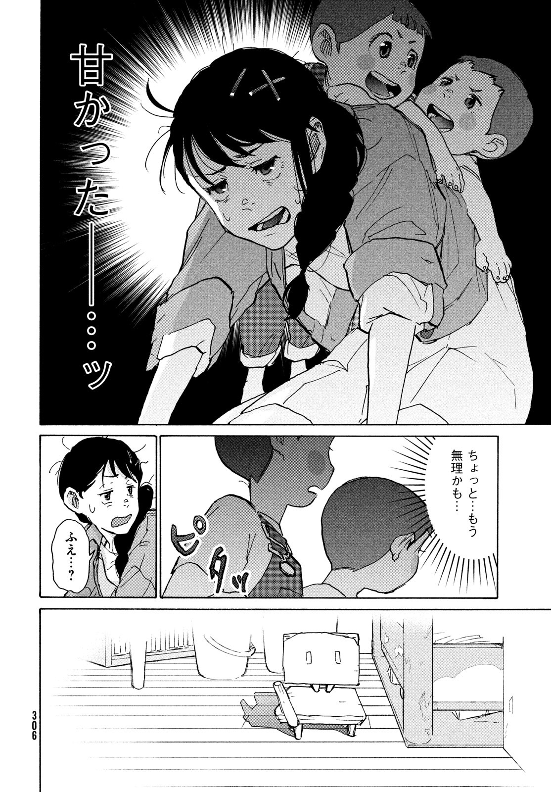 すずめの戸締まり 第5話 - Page 18