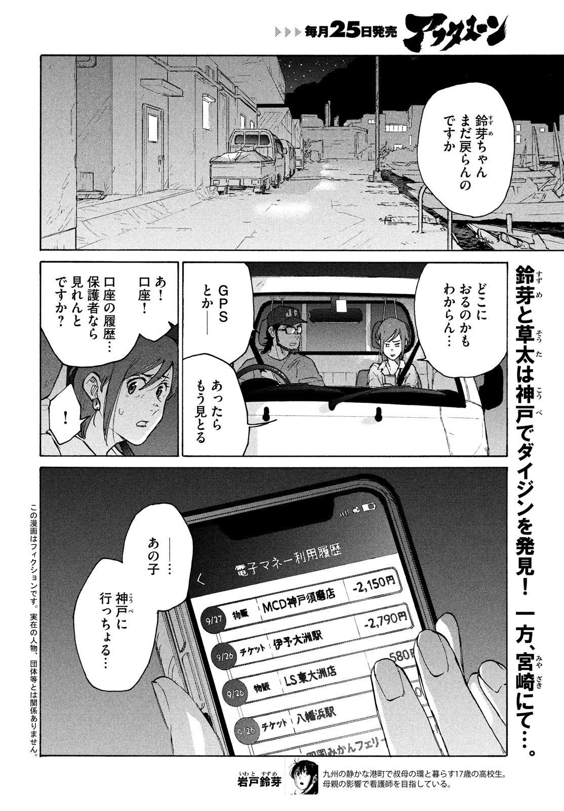 すずめの戸締まり 第6話 - Page 2