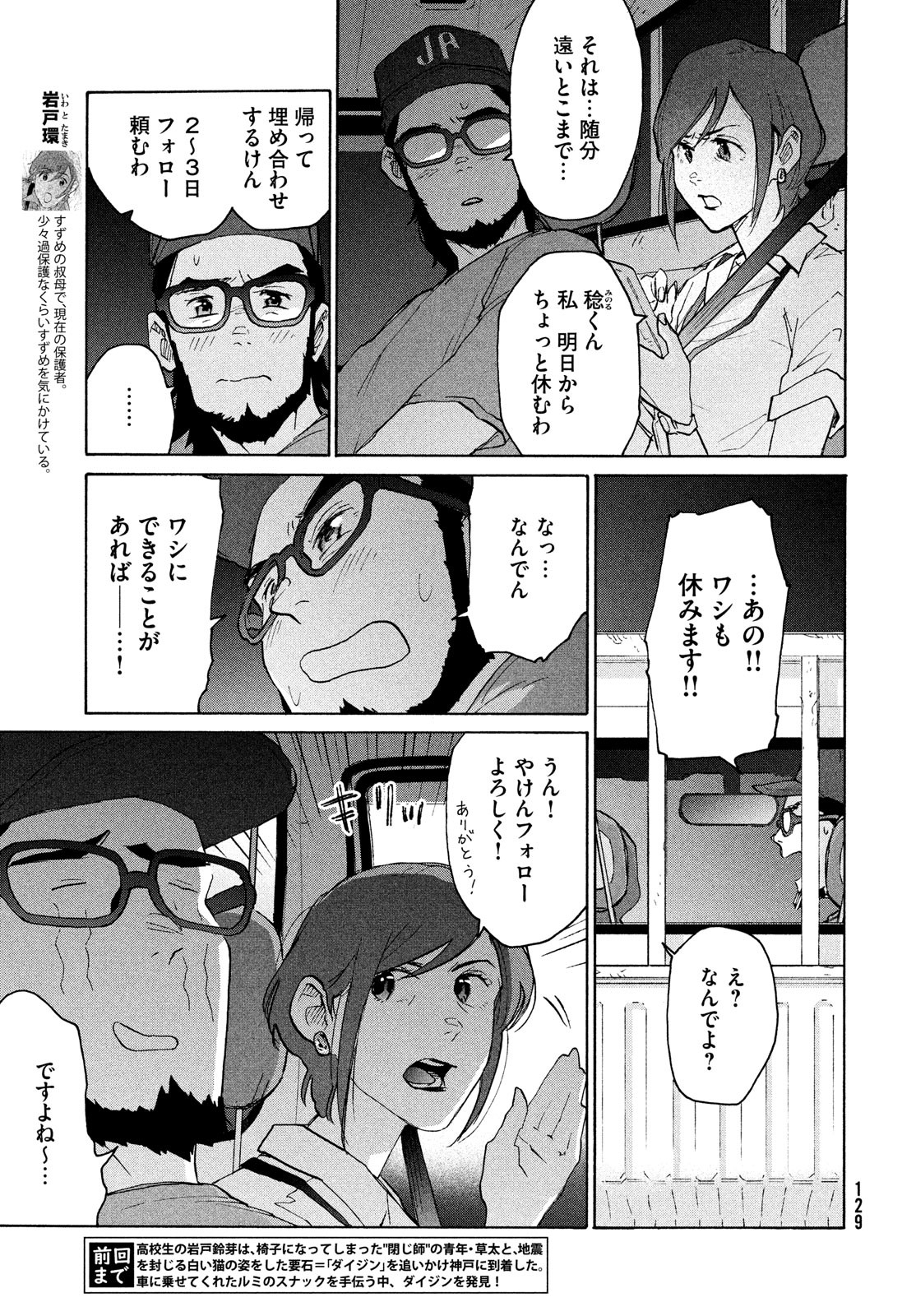 すずめの戸締まり 第6話 - Page 3