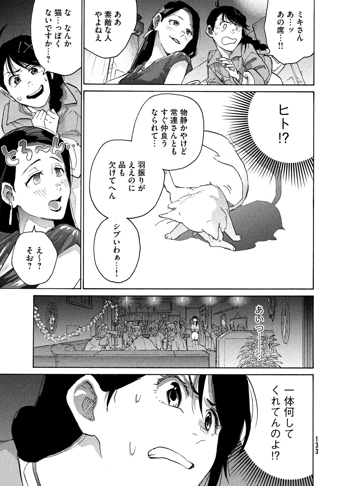 すずめの戸締まり 第6話 - Page 7