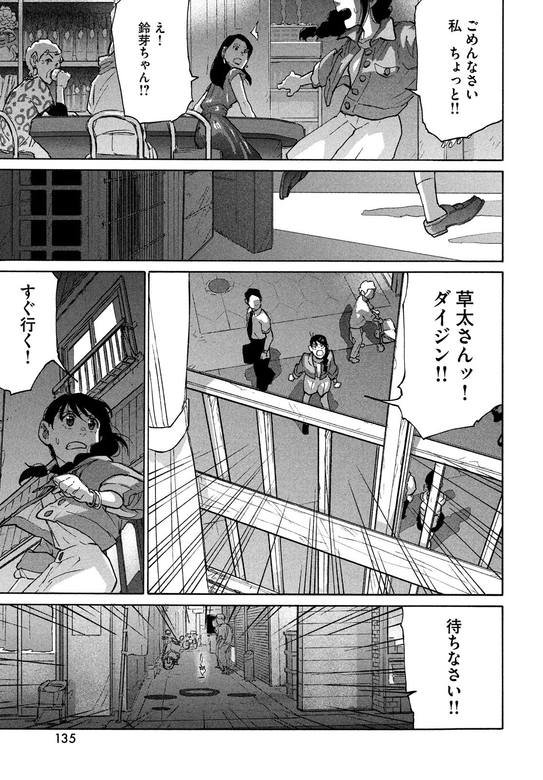 すずめの戸締まり 第6話 - Page 9