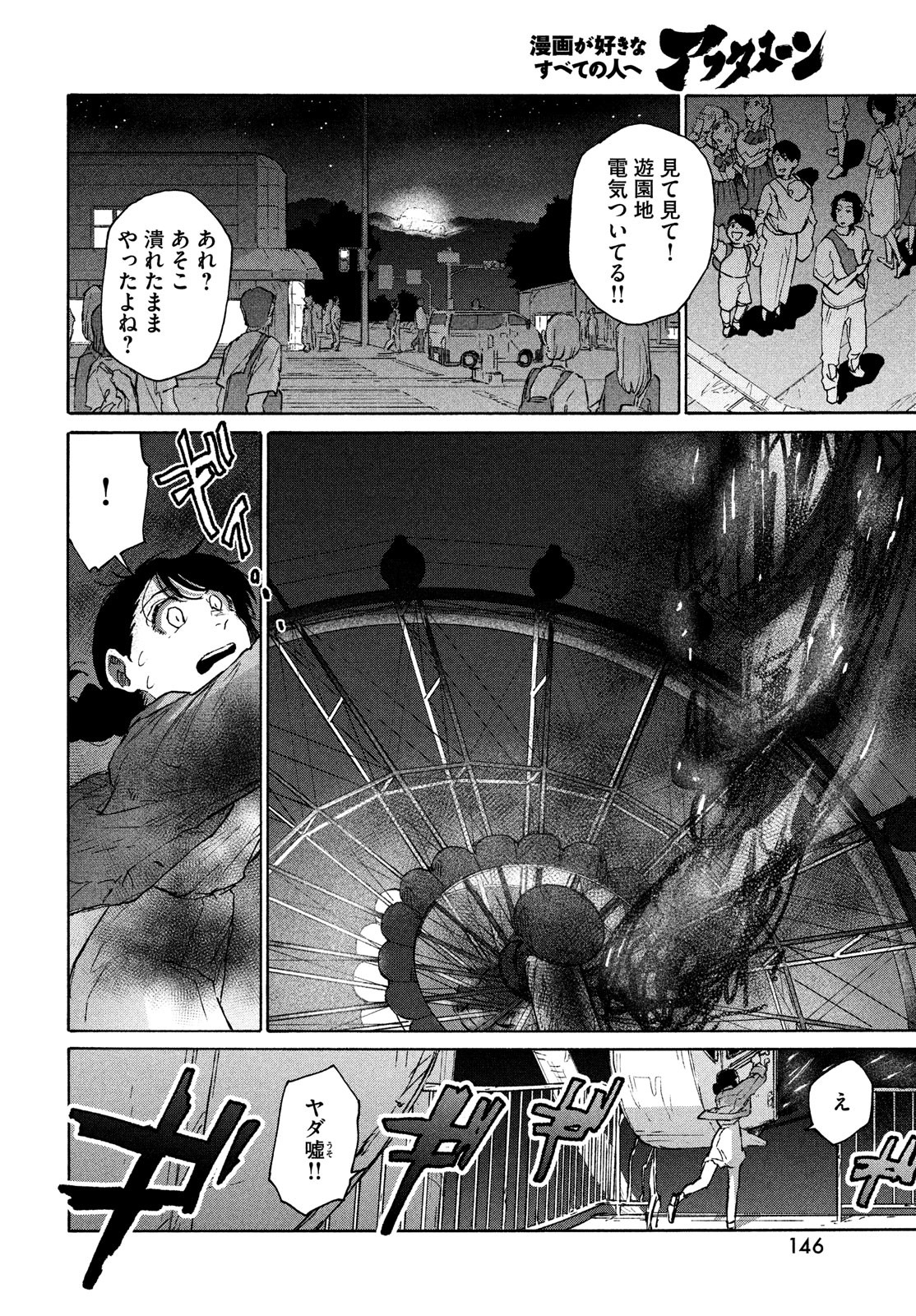 すずめの戸締まり 第6話 - Page 20