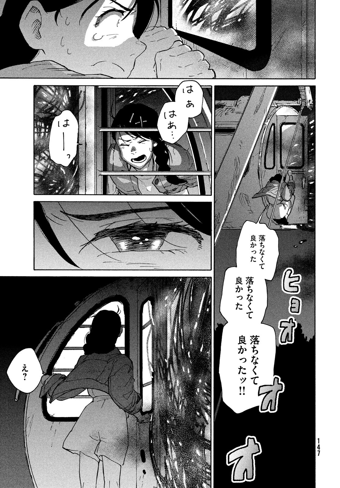 すずめの戸締まり 第6話 - Page 21