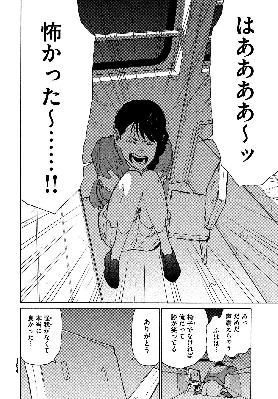 すずめの戸締まり 第6話 - Page 38