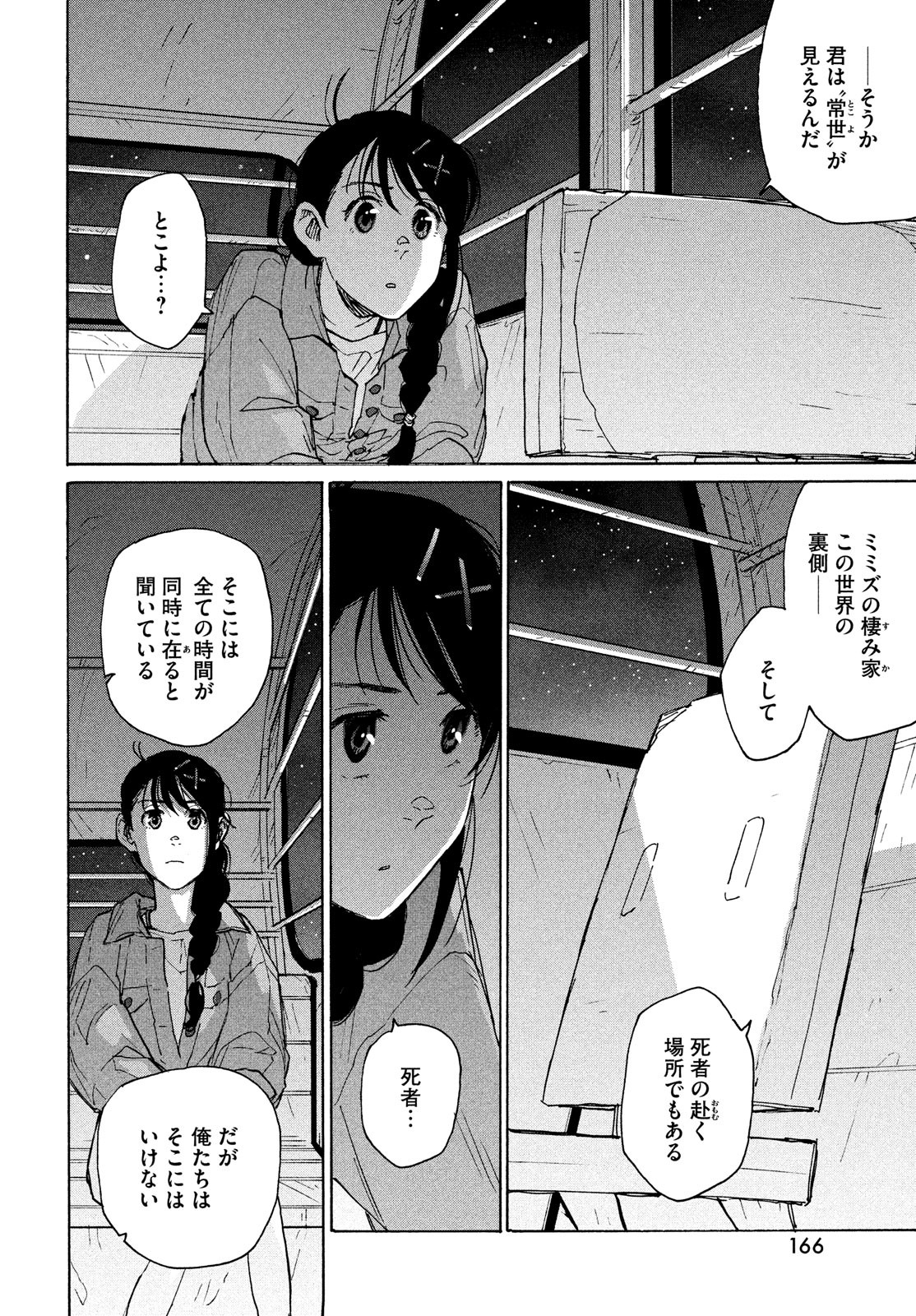 すずめの戸締まり 第6話 - Page 40