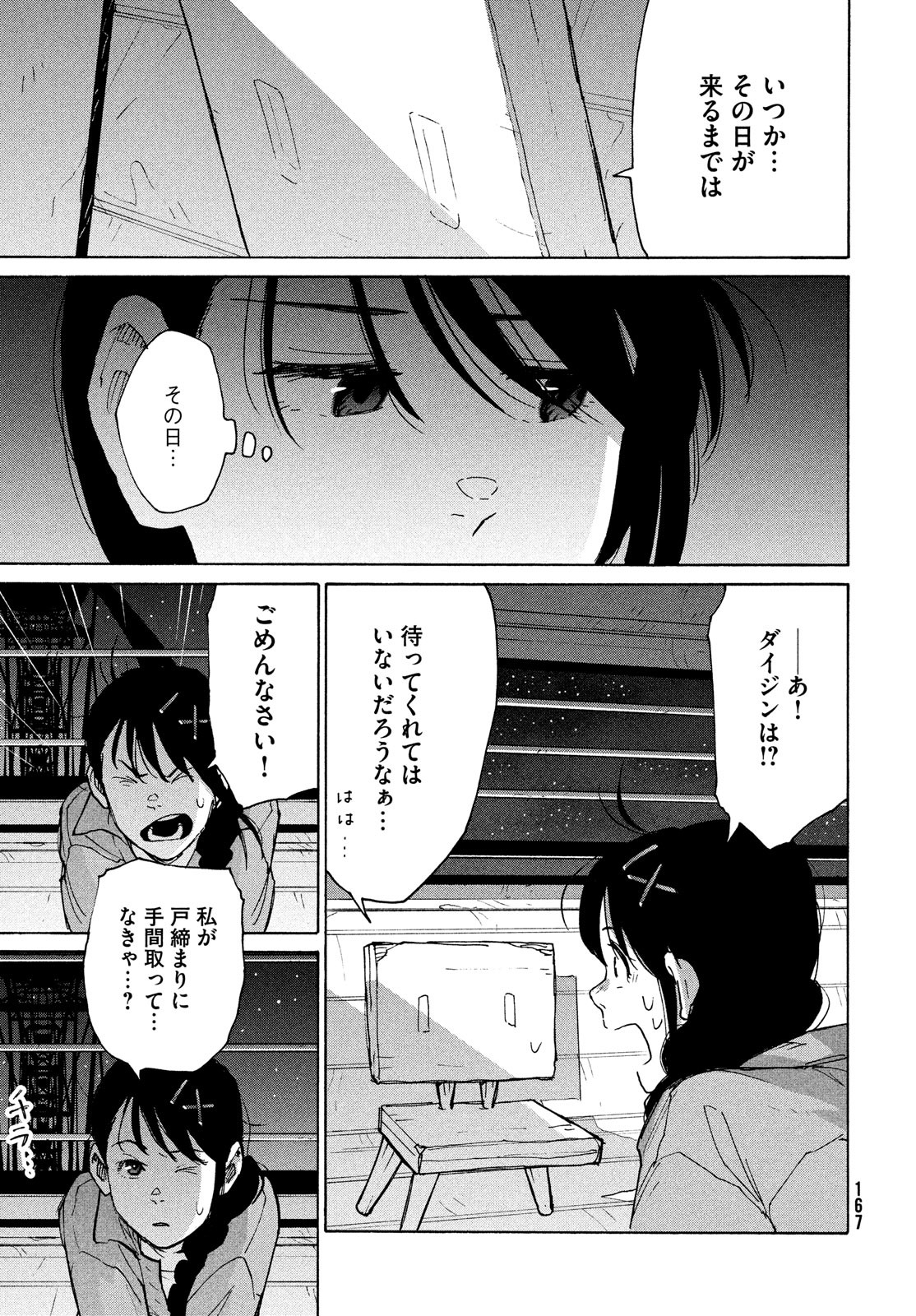 すずめの戸締まり 第6話 - Page 41