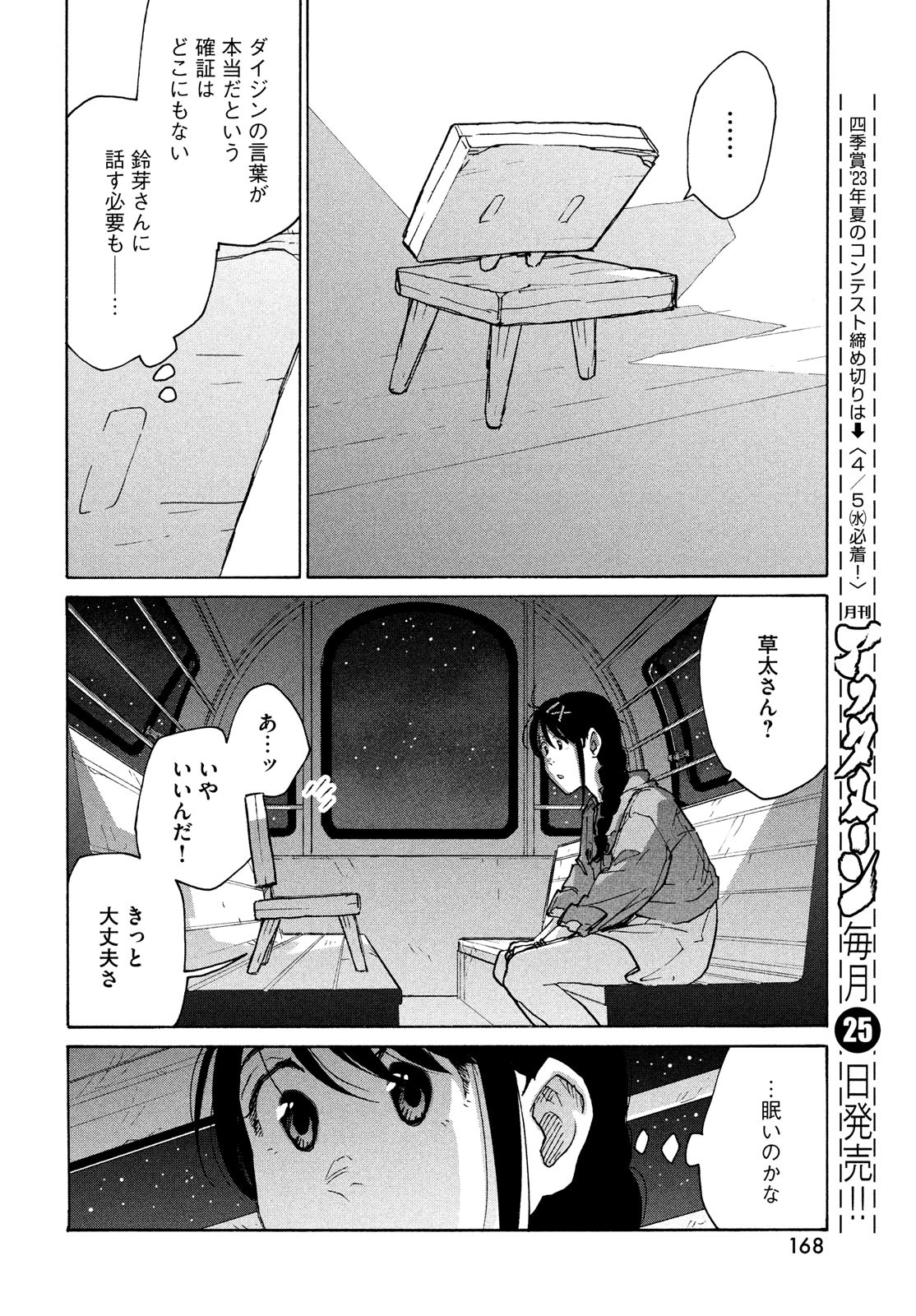 すずめの戸締まり 第6話 - Page 42