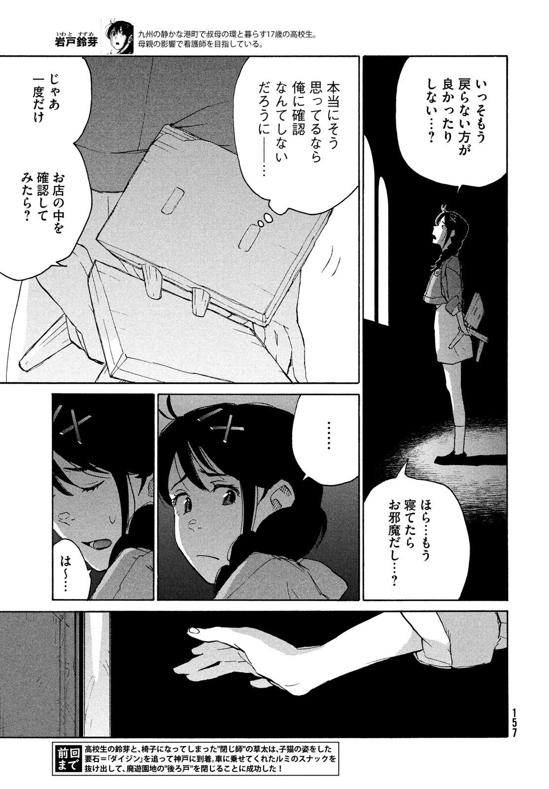 すずめの戸締まり 第7話 - Page 3