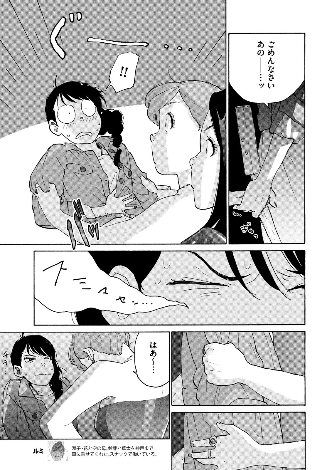 すずめの戸締まり 第7話 - Page 5