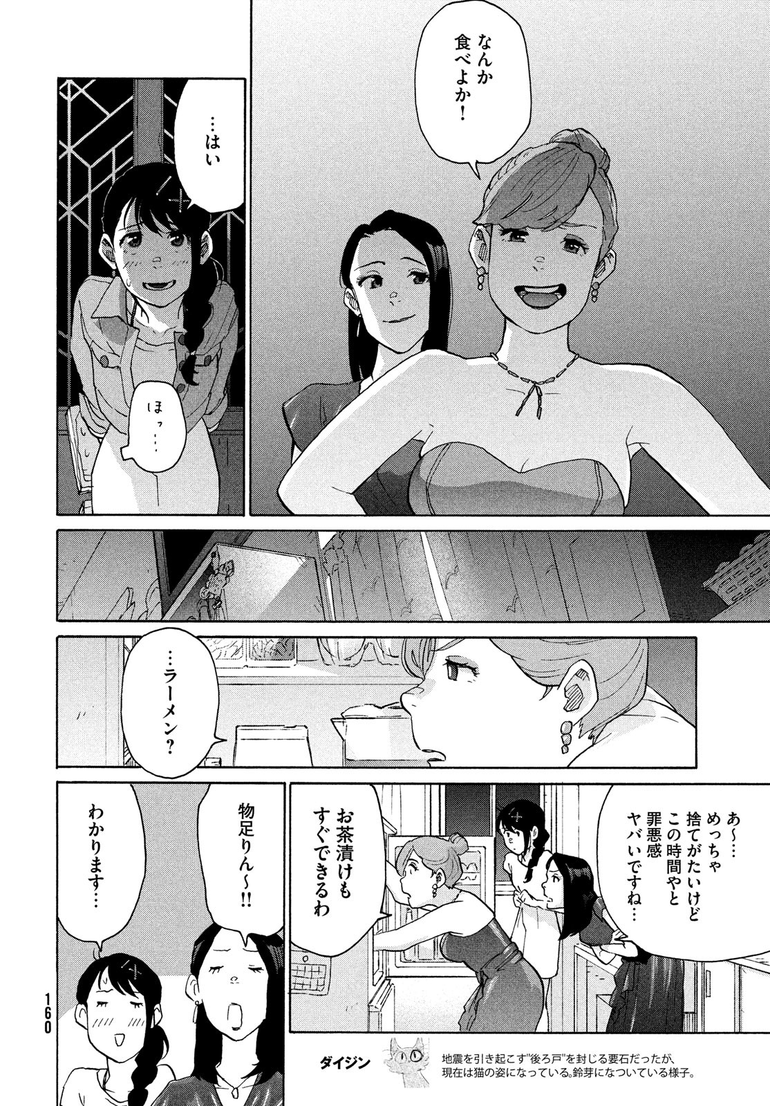 すずめの戸締まり 第7話 - Page 6