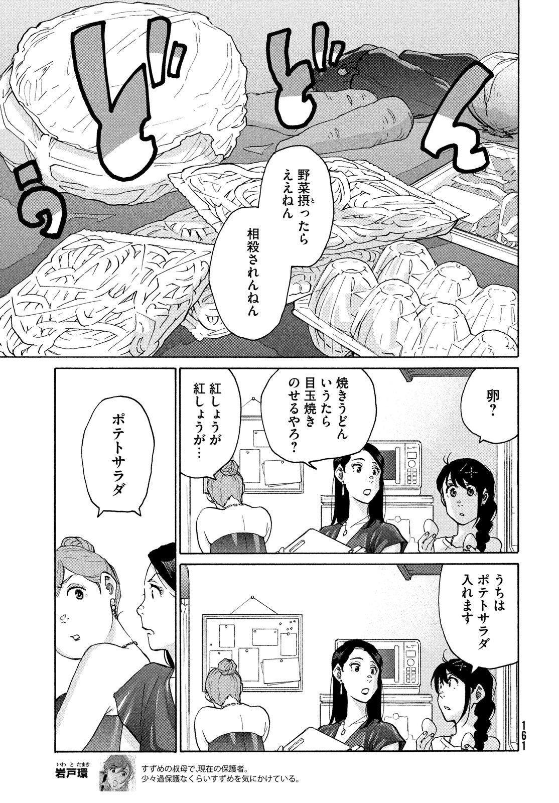 すずめの戸締まり 第7話 - Page 7